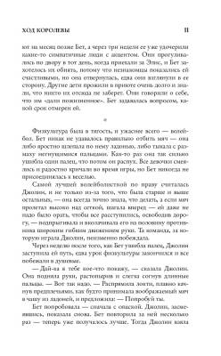 Купить книгу Ход королевы в 